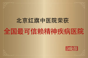 全國(guó)最可信賴(lài)精神